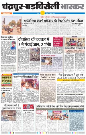 चन्द्रपुर