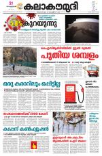 Kalakaumudi Daily Mumbai