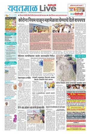 21th yavatmal live