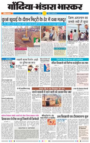 गोंदिया