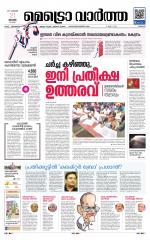 Metrovaartha - Thrissur