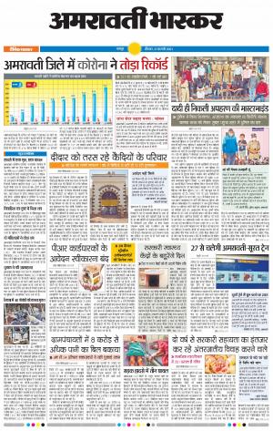 अमरावती