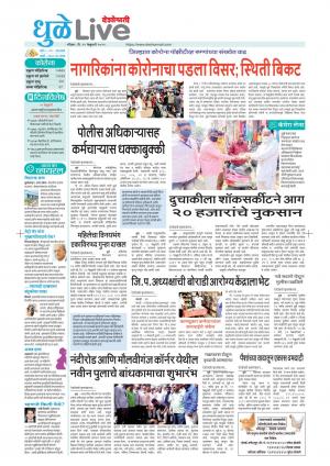21th dhule-nandurbar live