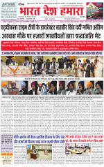 Bharat Desh Hamara (Haryana)