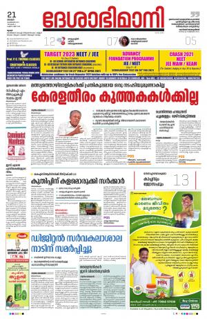 Thrissur, 21st February 2021