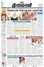 Dinamani - Tiruvarur