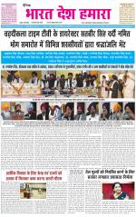 BHARAT DESH HAMARA (PUNJAB)