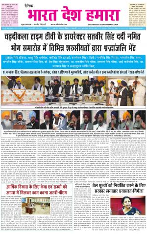 bharatdeshhamara punjab 21-02-2021