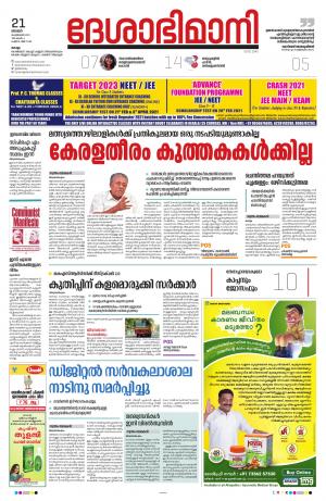 KOLLAM, 21st FEBRUARY 2021