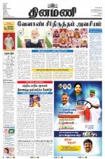 Dinamani - Perambalur & Ariyalur