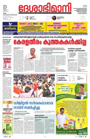 Alappuzha, 21st February 2021