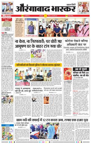 औरंगाबाद भास्कर