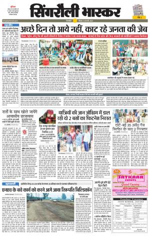 सिंगरौली भास्कर