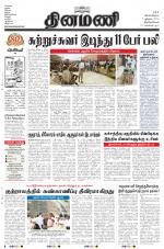 Dinamani -Tirunelveli