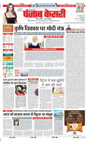 Date 21-02-2021 Punjab Kesari Hapur