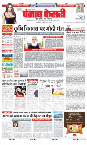 Date 21-02-2021 Punjab Kesari Uttrakhand Main