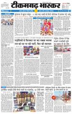 टीकमगढ़ भास्कर 