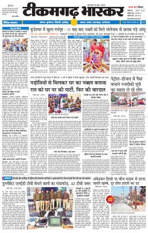 टीकमगढ़ भास्कर
