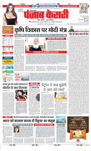 Date 21-02-2021 Punjab Kesari Rewari