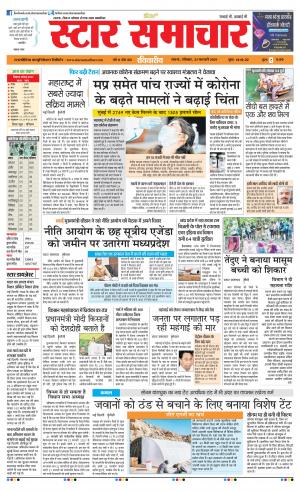 Star Samachar chhatarpur