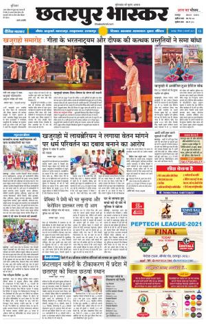 छतरपुर भास्कर