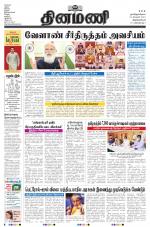 Dinamani -Tirunelveli