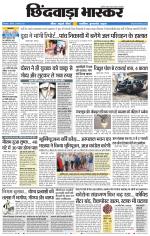 छिंदवाड़ा भास्कर 