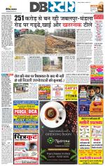 जबलपुर डीबी स्टार 