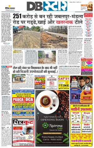 जबलपुर डीबी स्टार