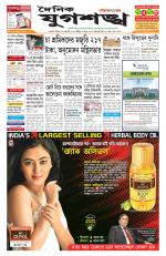 Jugasankha - GUWAHATI EDITION