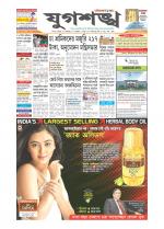 Jugasankha - SILCHAR EDITION