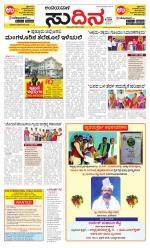 Sudina (Puttur - Sullia)