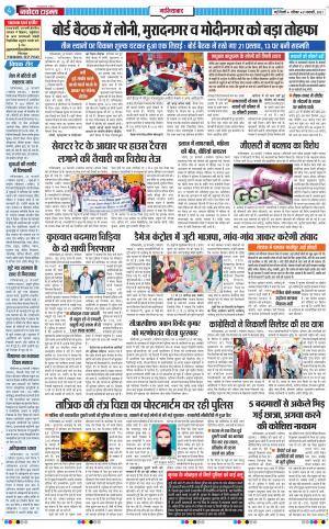 The Navodaya Times Ghaziabad﻿