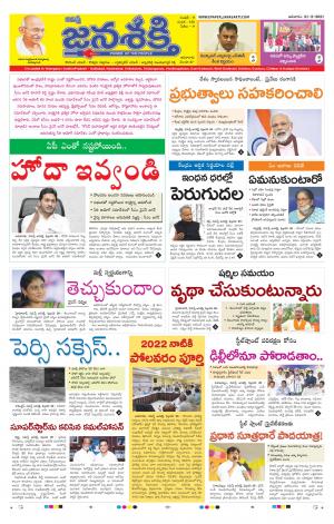 21-02-2021_నమస్తే జనశక్తి తెలుగు దిన పత్రిక- తెలంగాణ