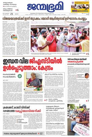 Janmabhumi Kochi Edition