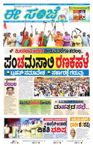 EESANJE-Bangalore (21-02-2021)