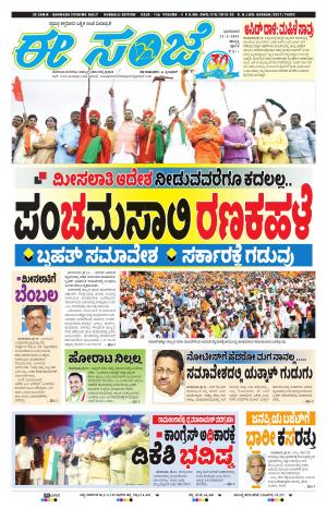 eESANJE :  Hubli -Dharwad 