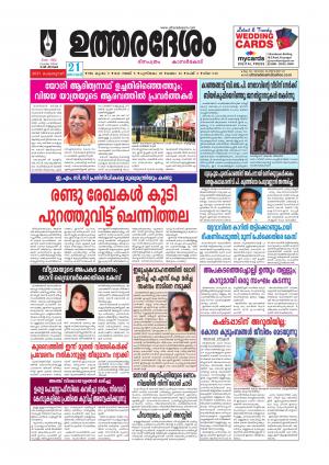 UTHARADESAM 