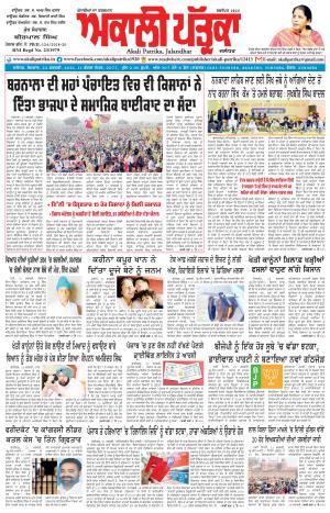 Akali Patrika (22 Feb, 2021)