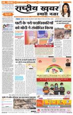 Rashtriyakhabar jharkhand edition