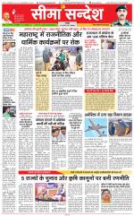 Jaipur Seema Sandesh 