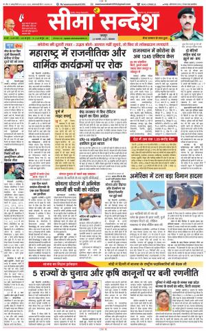 Jaipur Seema Sandesh 