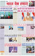 Bharat Desh Hamara (Haryana)