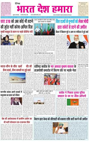 bharatdeshhamara punjab 22-02-2021
