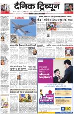 Dainik Tribune (Karnal Edition)