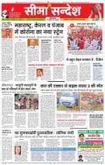 Ganganagar Seema Sandesh 