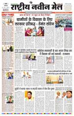 RASTRIYA NAVEEN MAIL RANCHI EDITION