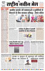 RASTRIYA NAVEEN MAIL DALTONGANJ EDITION