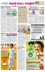 Erode-Coimbatore Supplement