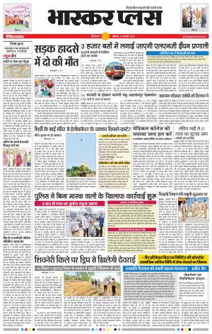 औरंगाबाद भास्कर प्लस